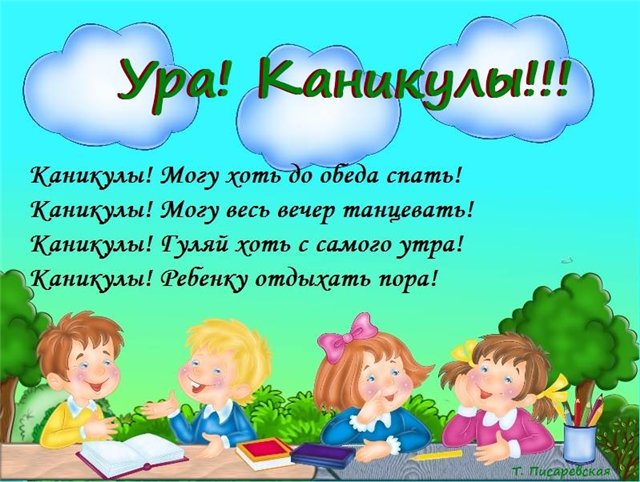 Смешные картинки к окончанию учебного года Смешные картинки к окончанию учебного года